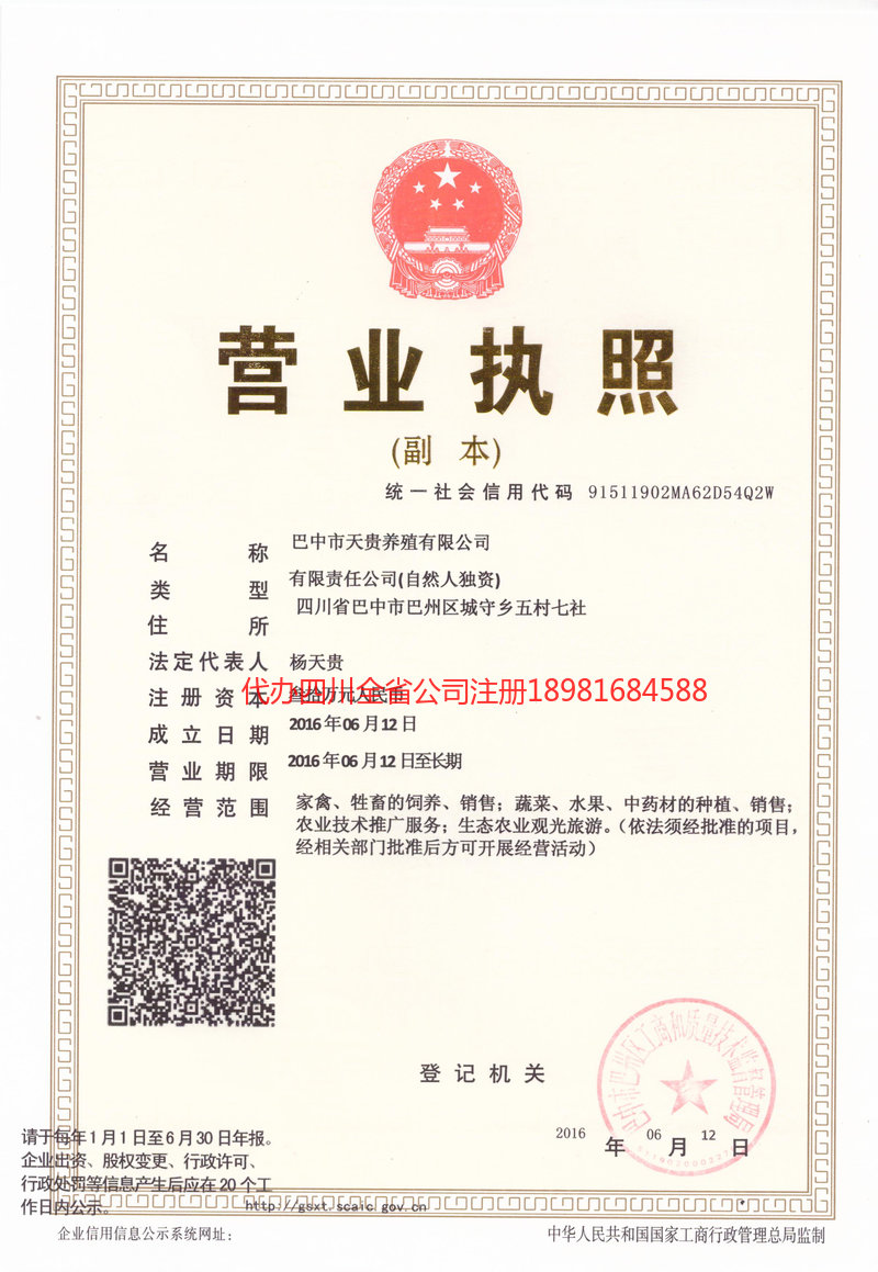 麻城麻城天贵养殖有限公司