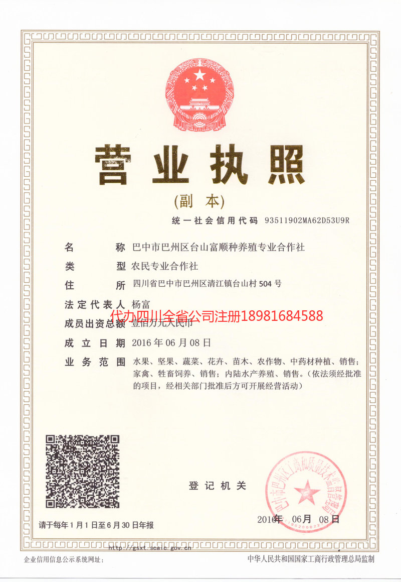 麻城麻城台山富顺种养殖专业合作社