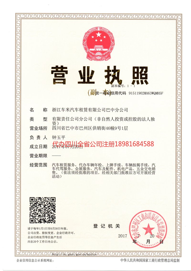 麻城麻城车米汽车租赁有限公司