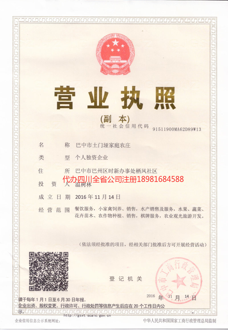 麻城麻城土门垭家庭农庄