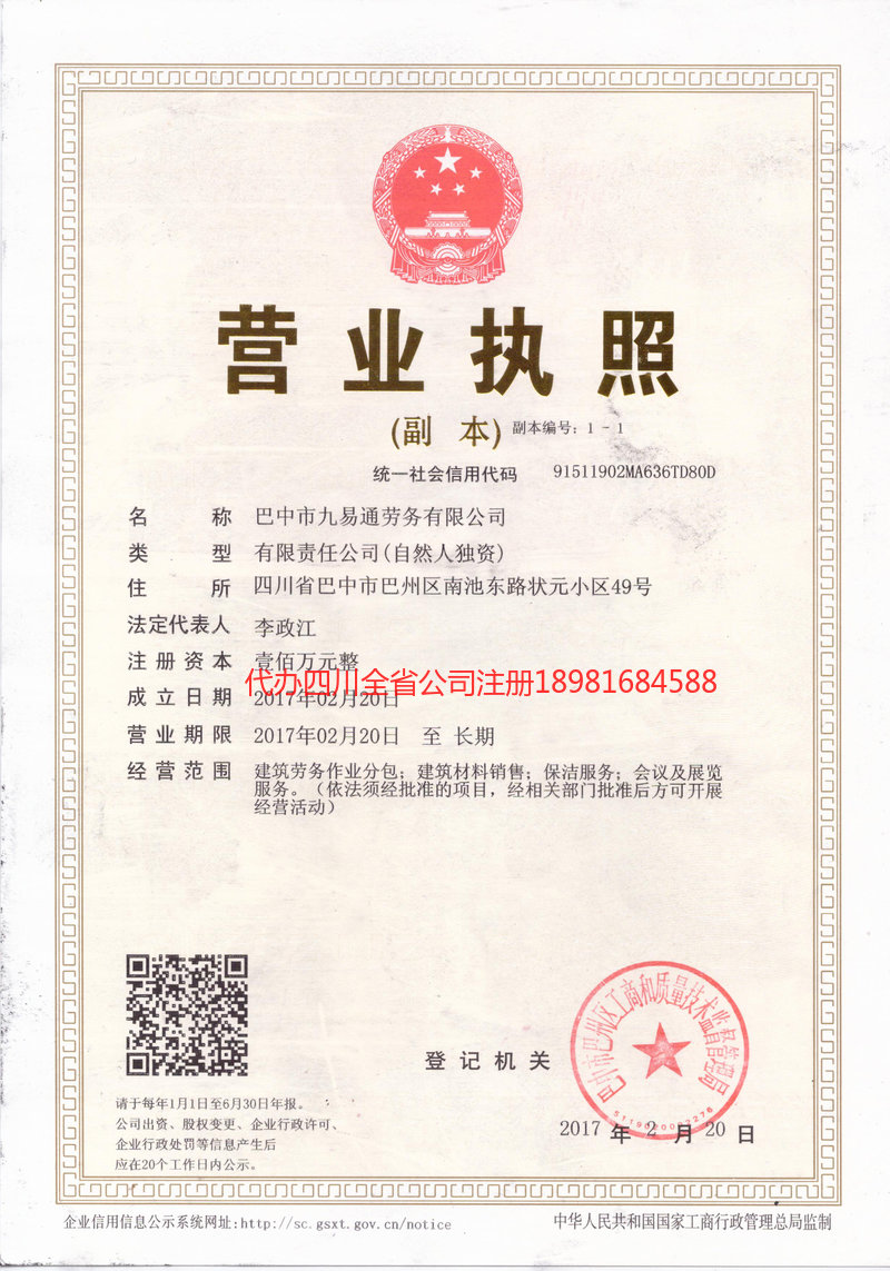 麻城麻城九易通劳务有限公司