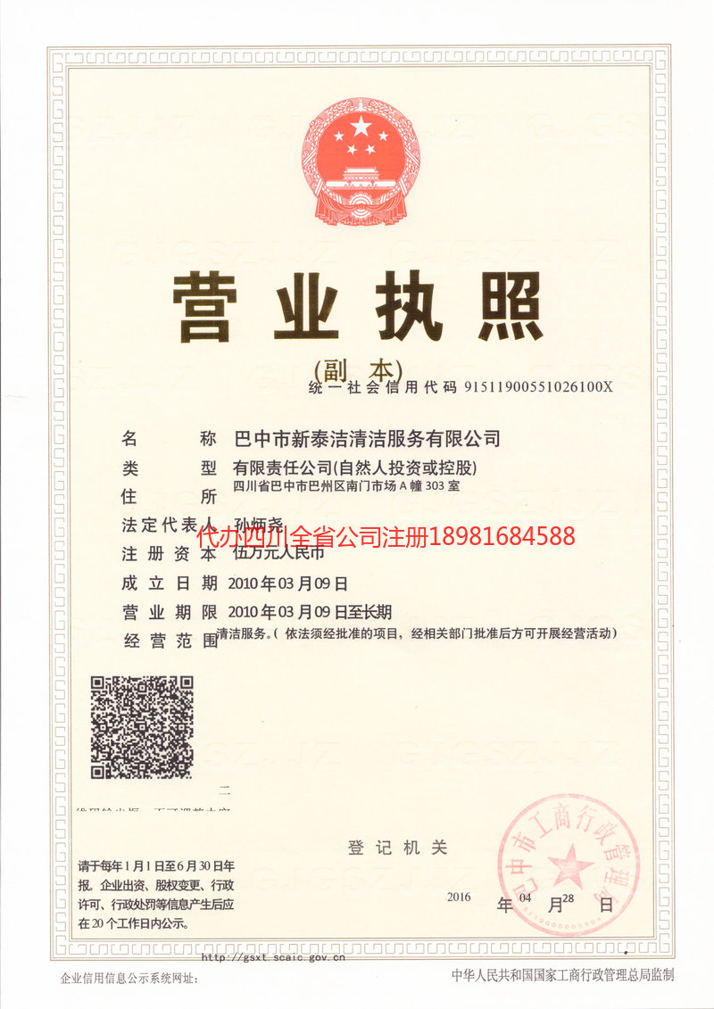 麻城麻城新泰洁清洁服务有限公司