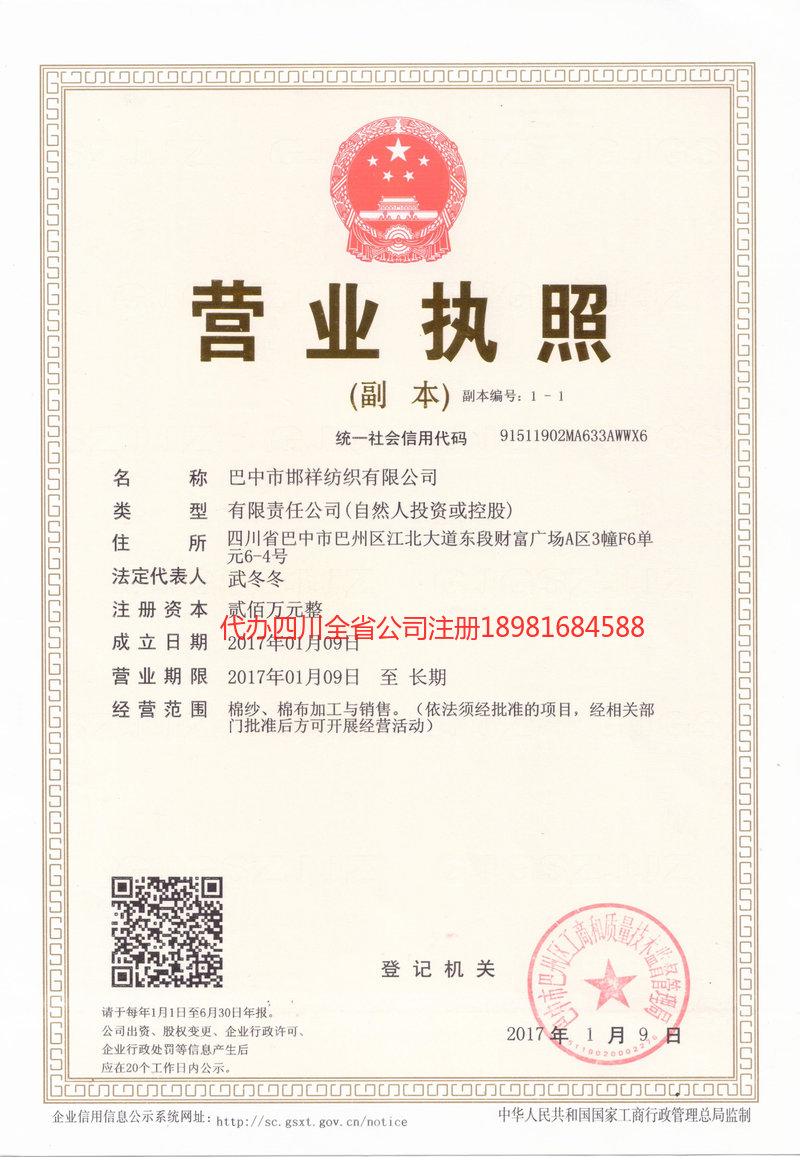 麻城麻城邯祥纺织有限公司