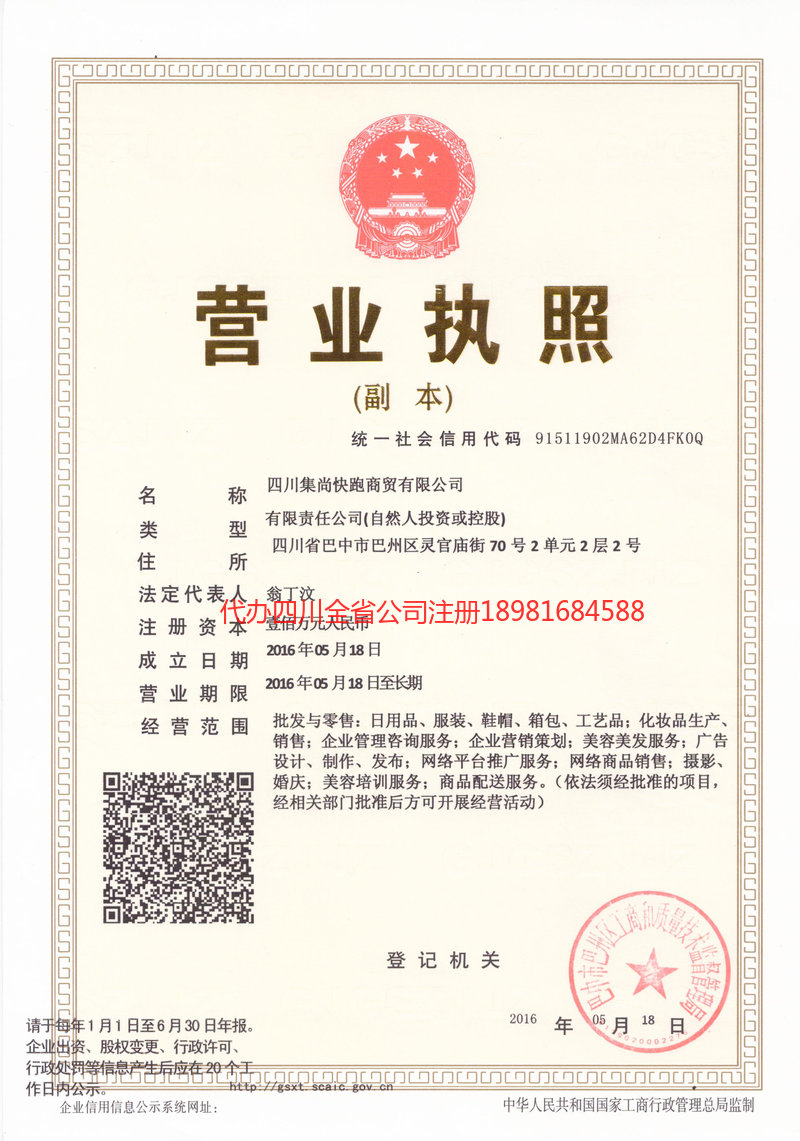 麻城麻城集尚快跑商贸有限公司