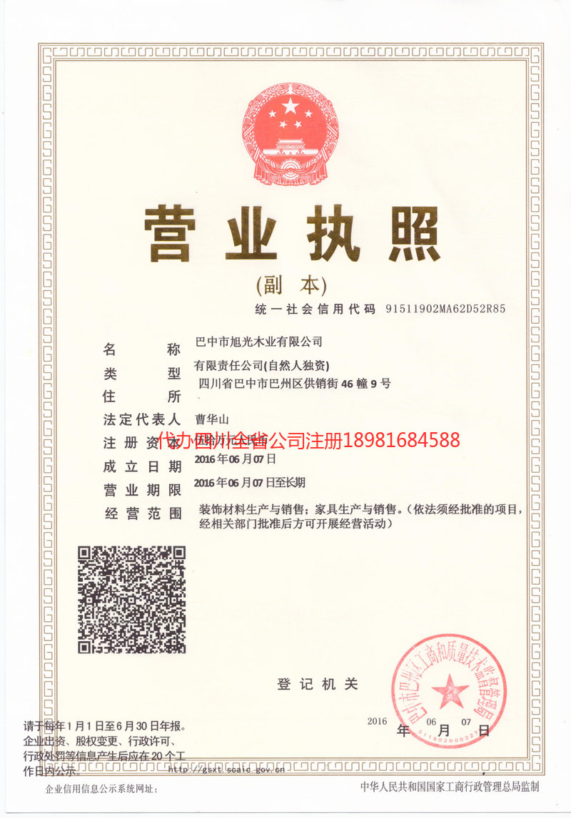 麻城麻城旭光木业有限公司