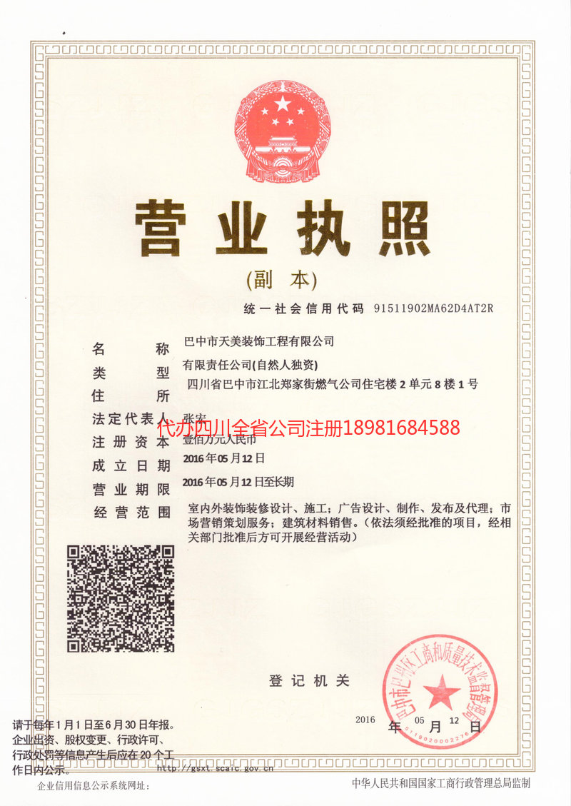 麻城麻城天美装饰工程有限公司