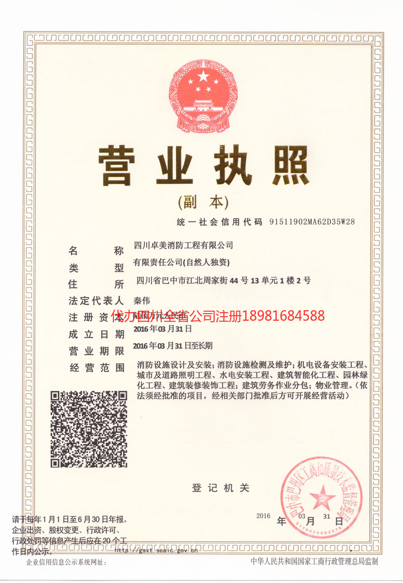 麻城麻城卓美消防工程有限公司