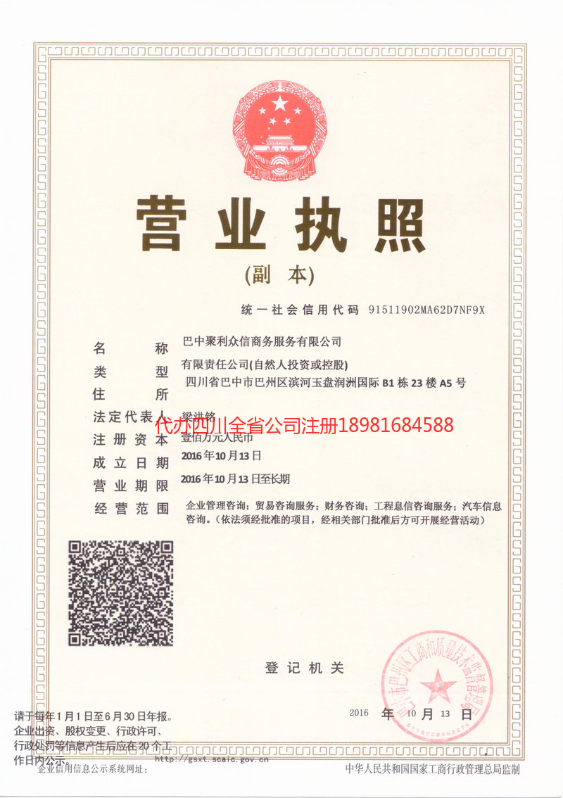 麻城麻城聚利众信商务服务有限公司